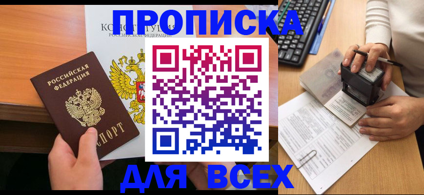 прописка от собственника в Кашире